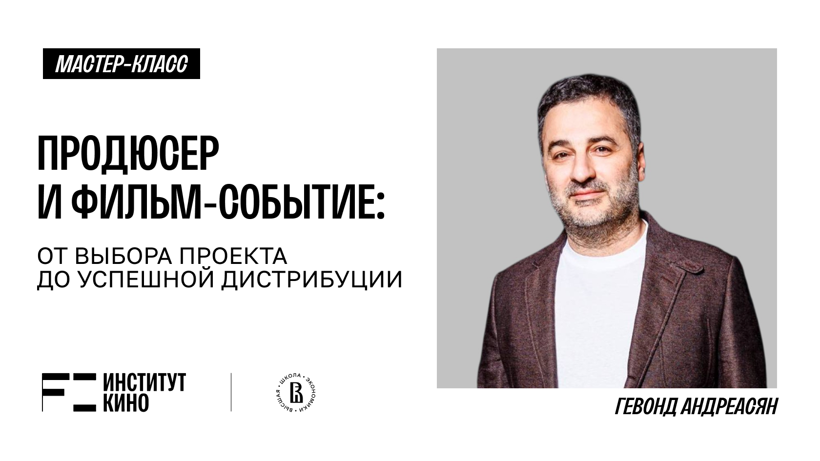 Продюсер и фильм‑событие: от выбора проекта до успешной дистрибуции