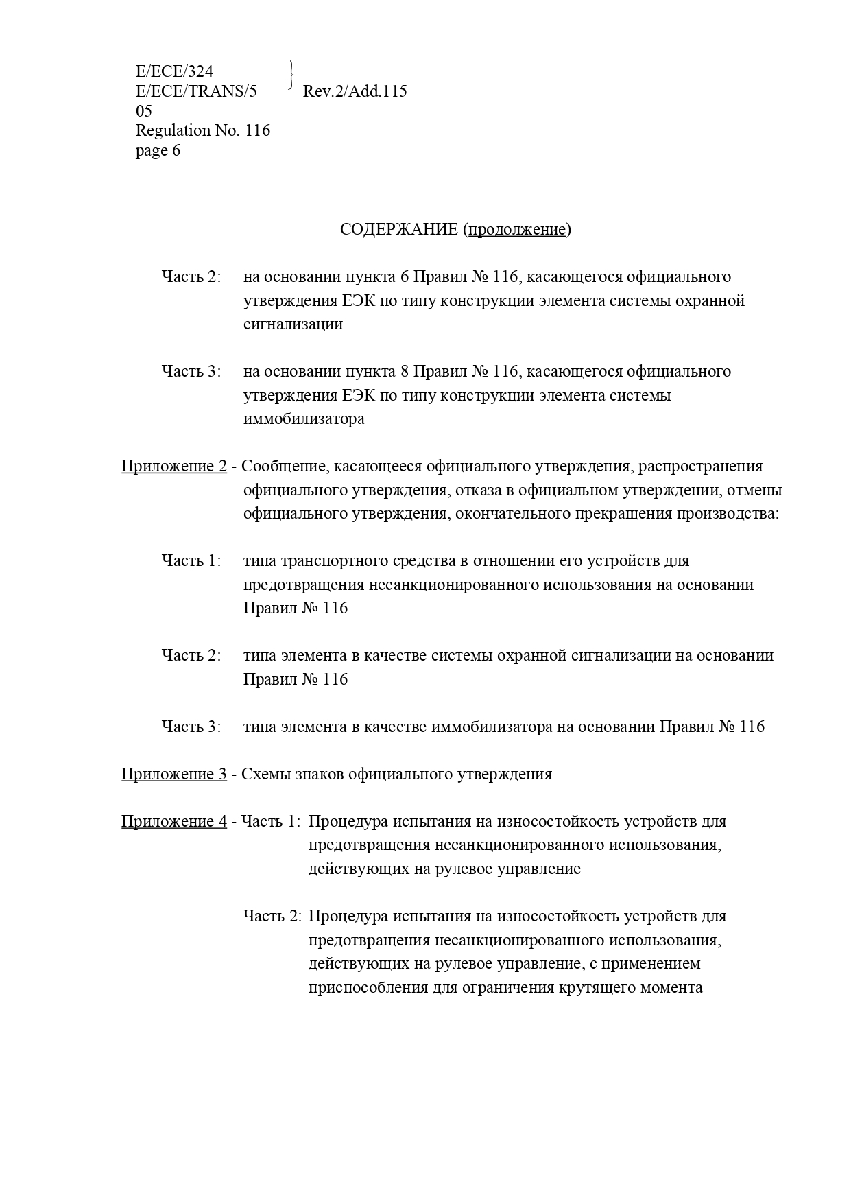 Протоколы испытаний для сертификации машин и транспортных средств: оформляем под ключ