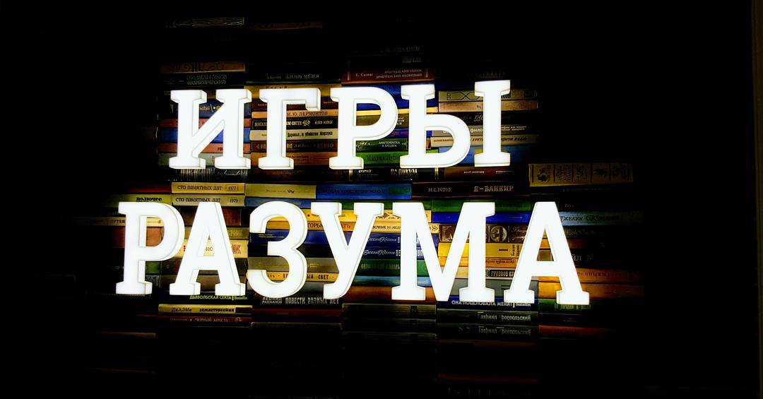 Игры Разума Интернет Магазин