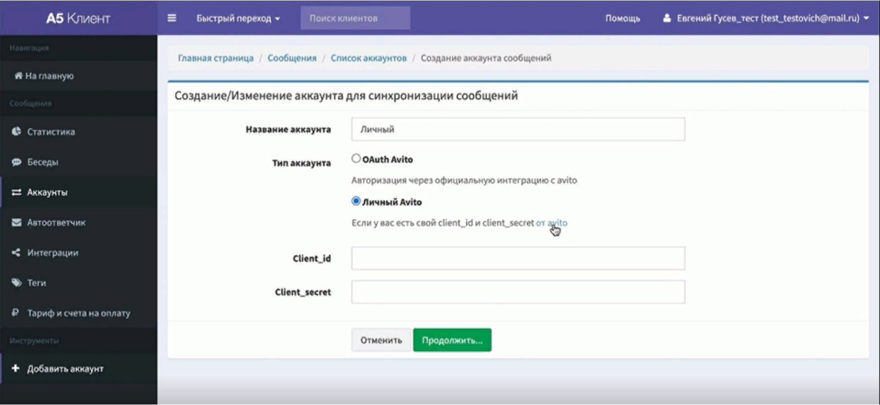 Интеграция Авито и AmoCRM