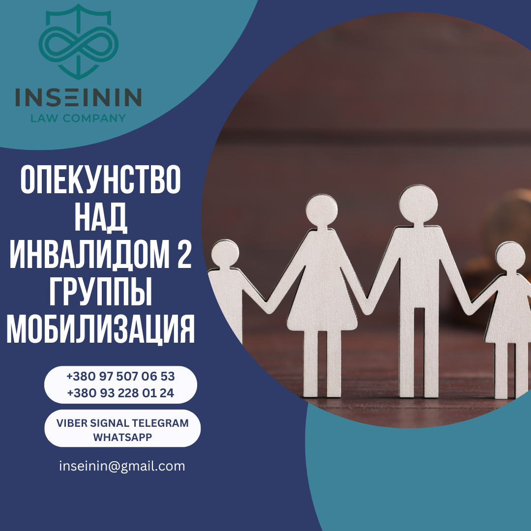 Опекунство над инвалидом 2 группы мобилизация