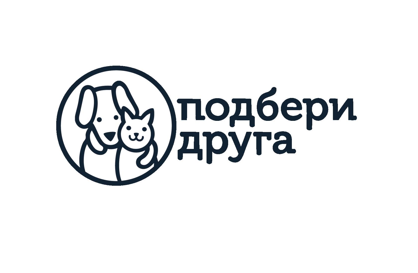 Фонд рука помощи бездомным животным. Подбери друга фонд. Помощь животным логотип. Фонд помощи. Фондом и кошки.