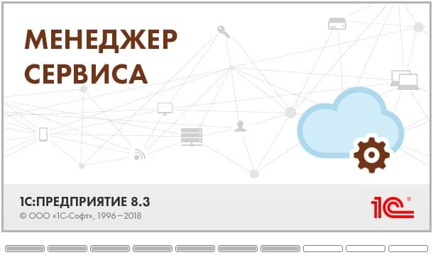 Запуск менеджера сервиса 1С Фреш для создания нового пользователя