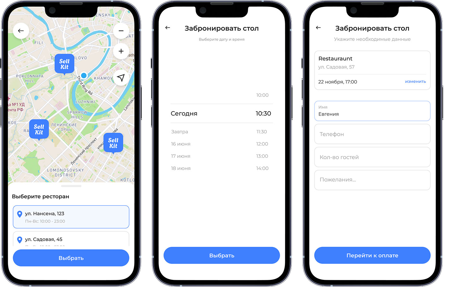 Бронирование