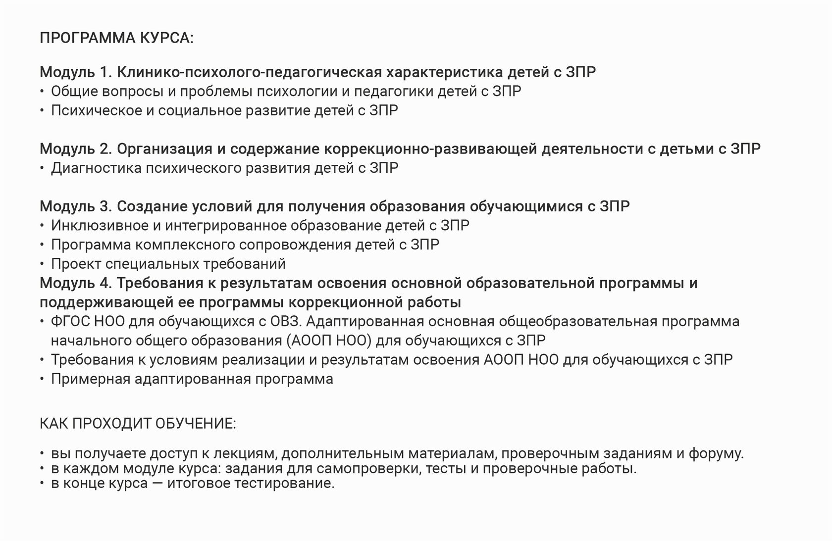 Заявление на курс повышения квалификации «Обучение и воспитание детей с ...