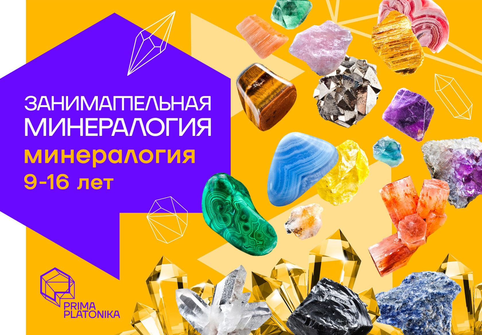 Видеоурок "Занимательная минералогия"