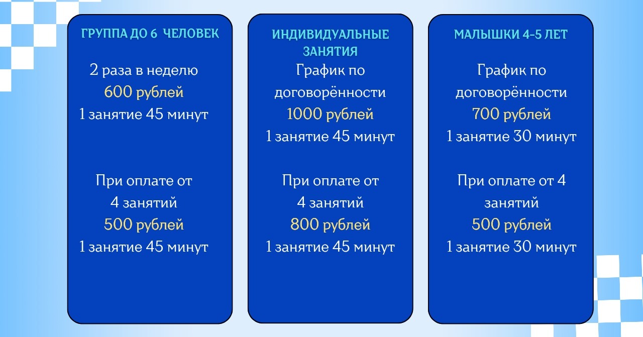 Цены на обучение шахматам: групповые и индивидуальные занятия | Шахматная  онлайн-школа Вундеркинд