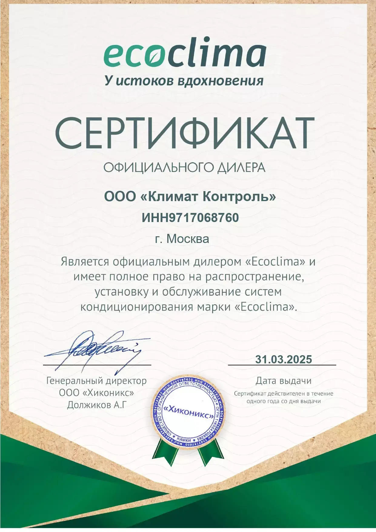 Сертификат компании guru-vent.ru