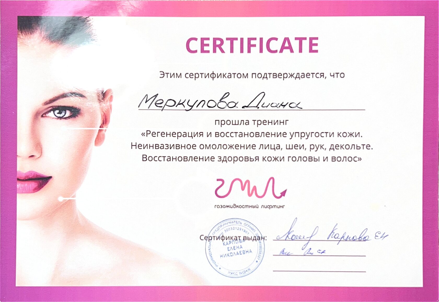 Сертификат Дианы Олеговны Меркуловой