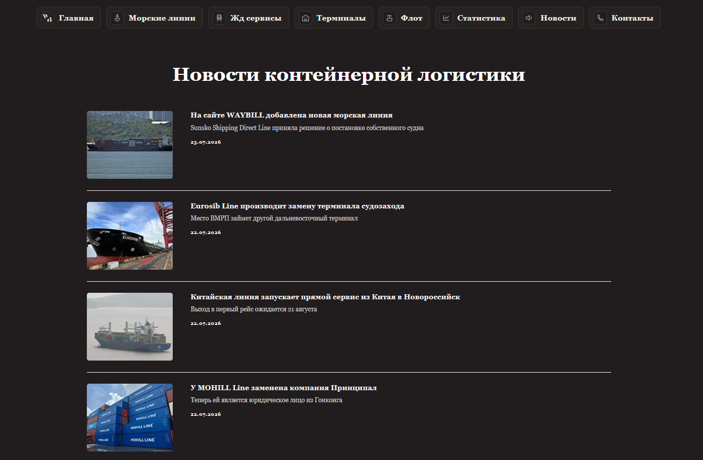 WAYBILL interface: News