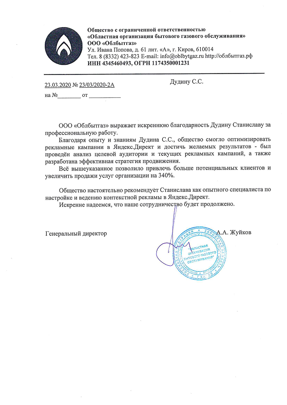 Отзыв клиента 1