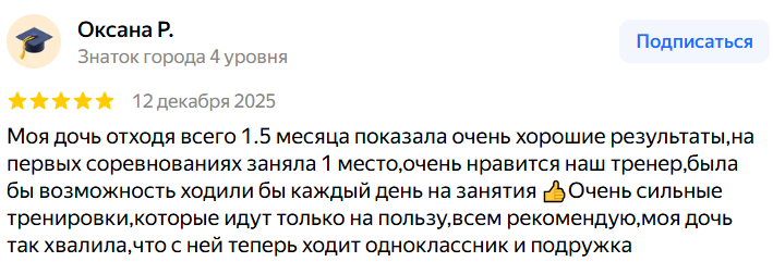 Скриншот отзыва родителя воспитанника