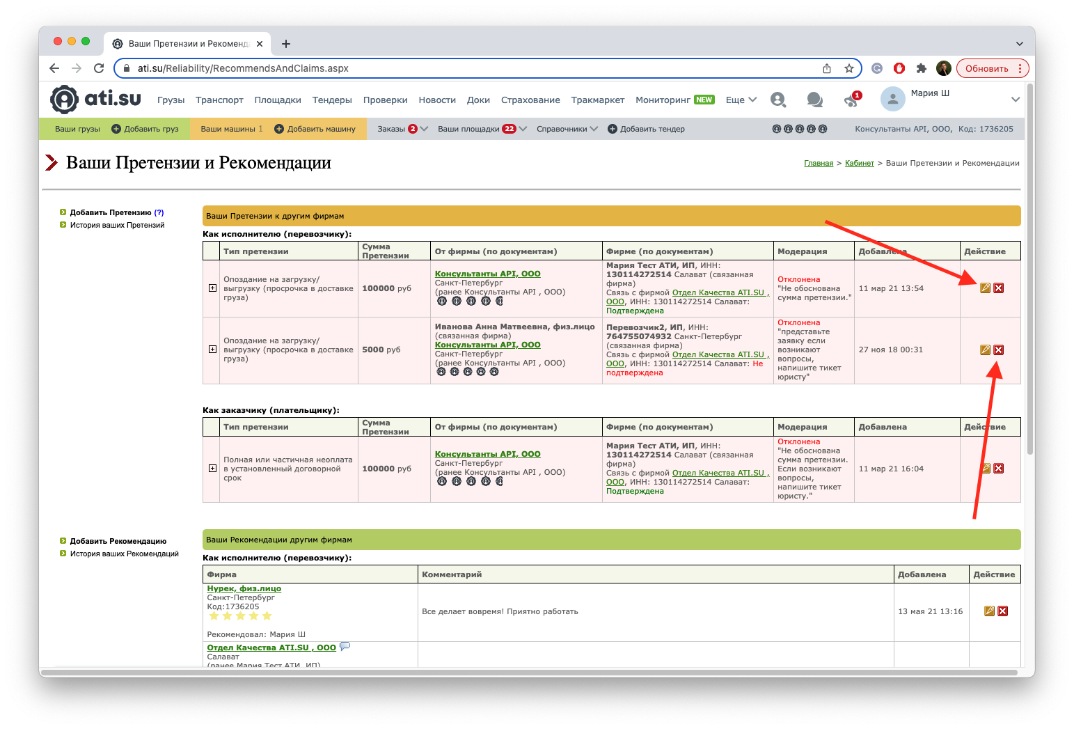Кнопки редактирования или удаления претензии