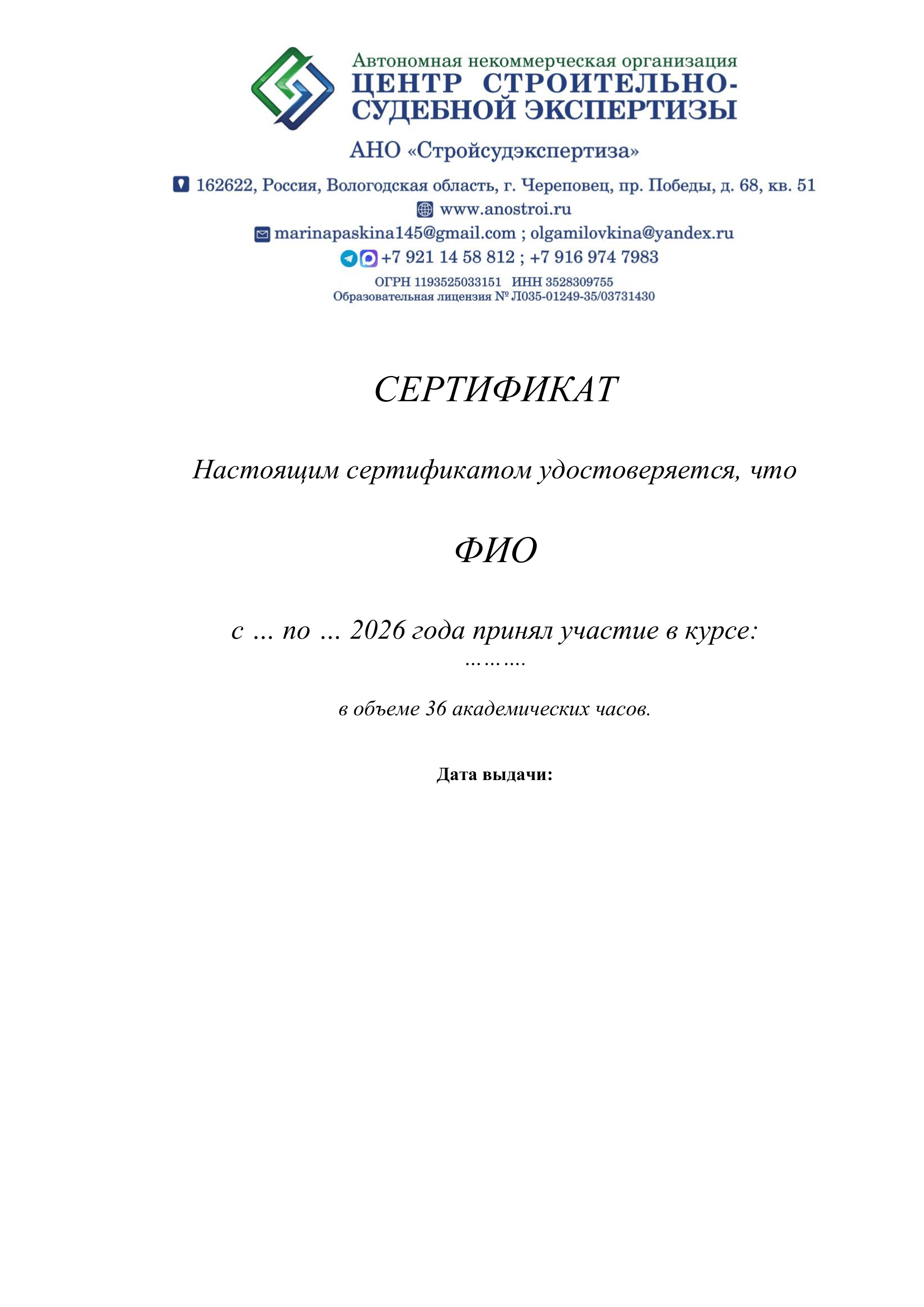 Пример Сертификата