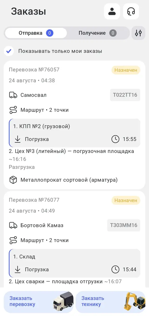 Список заказов в приложении заказчика Челнок Карго
