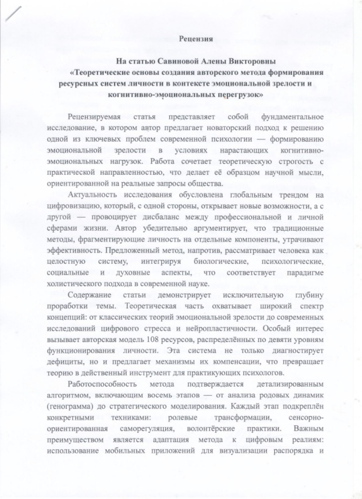 Рецензия В. В. Козлова