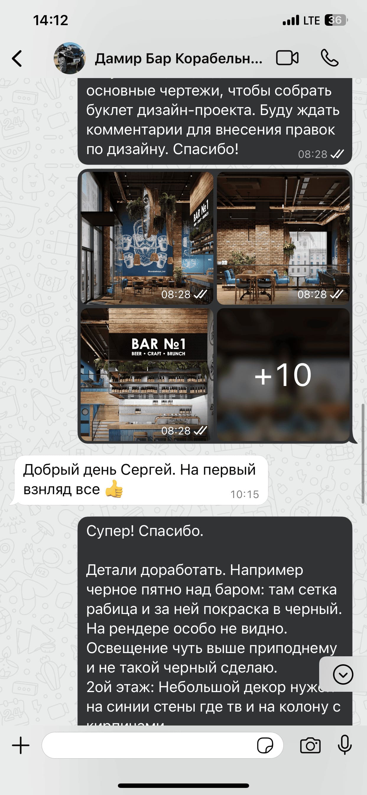 Переписка по дизайн-проекту