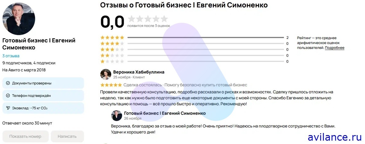 Первые отзывы в профиле бизнес-брокер Авито