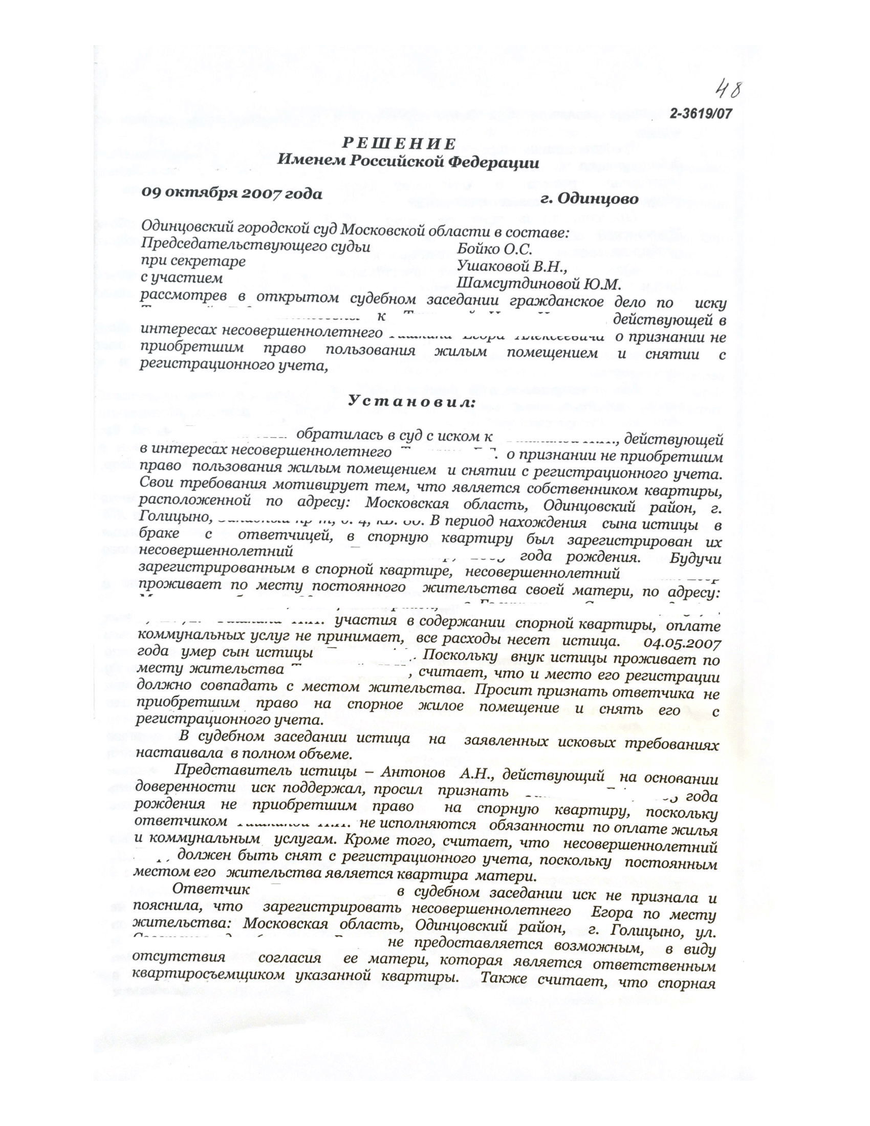 Адвокат по разводам в Одинцово - Правозащитный фонд «Прагматик»