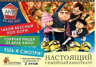 Арлекино нижний. Киноафиша Нижний Новгород Арлекино кинотеатр Жар птица. Жар птица кинотеатр. Кинотеатр Жар птица Нижний. Жарптица в Нижнем Новгороде кинотеатр.