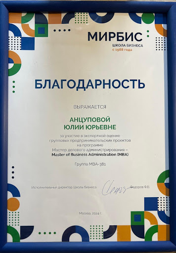 Благодарность от МИРБИС