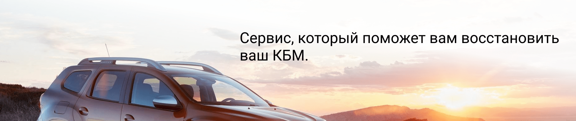 Восстановление КБМ в базе РСА