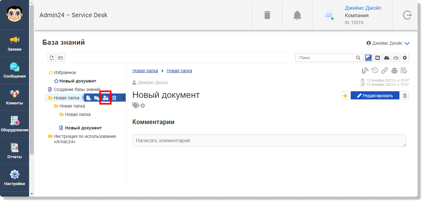 настройка доступов в базе знаний