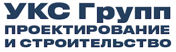 УКС групп - проектирование и строительство
