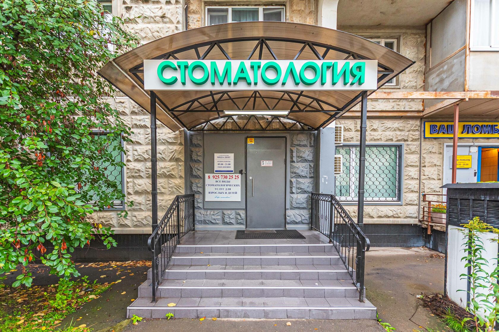 Стоматология 