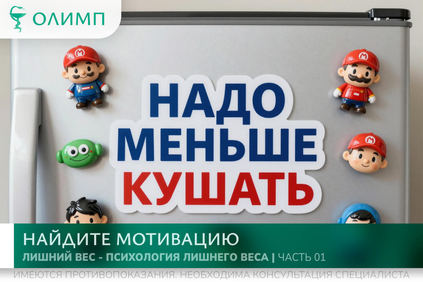 олимп тюмень медицинский центр клиника терапевт медцентр в тюмени олимпийская мельникайте лишний вес ожирение