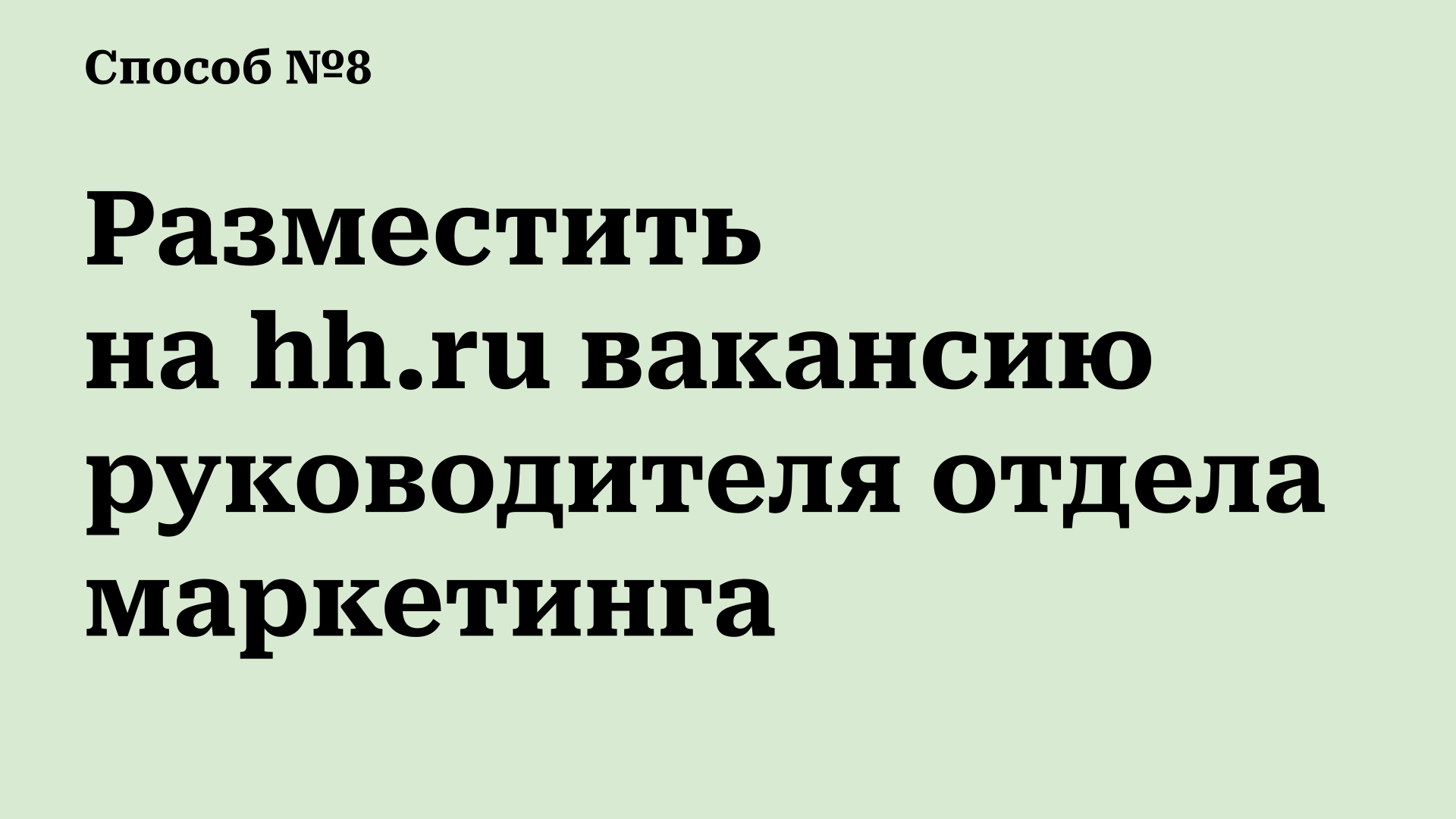 Гарантии и кейсы в маркетинге | «Как построить отдел маркетинга и не  закрыться от безысходности»