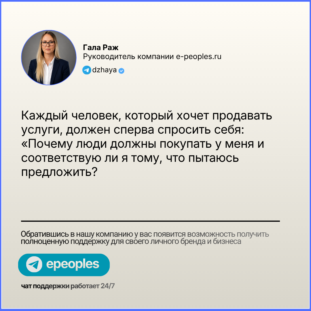 Гала Раж - руководитель компании e-peoples.ru