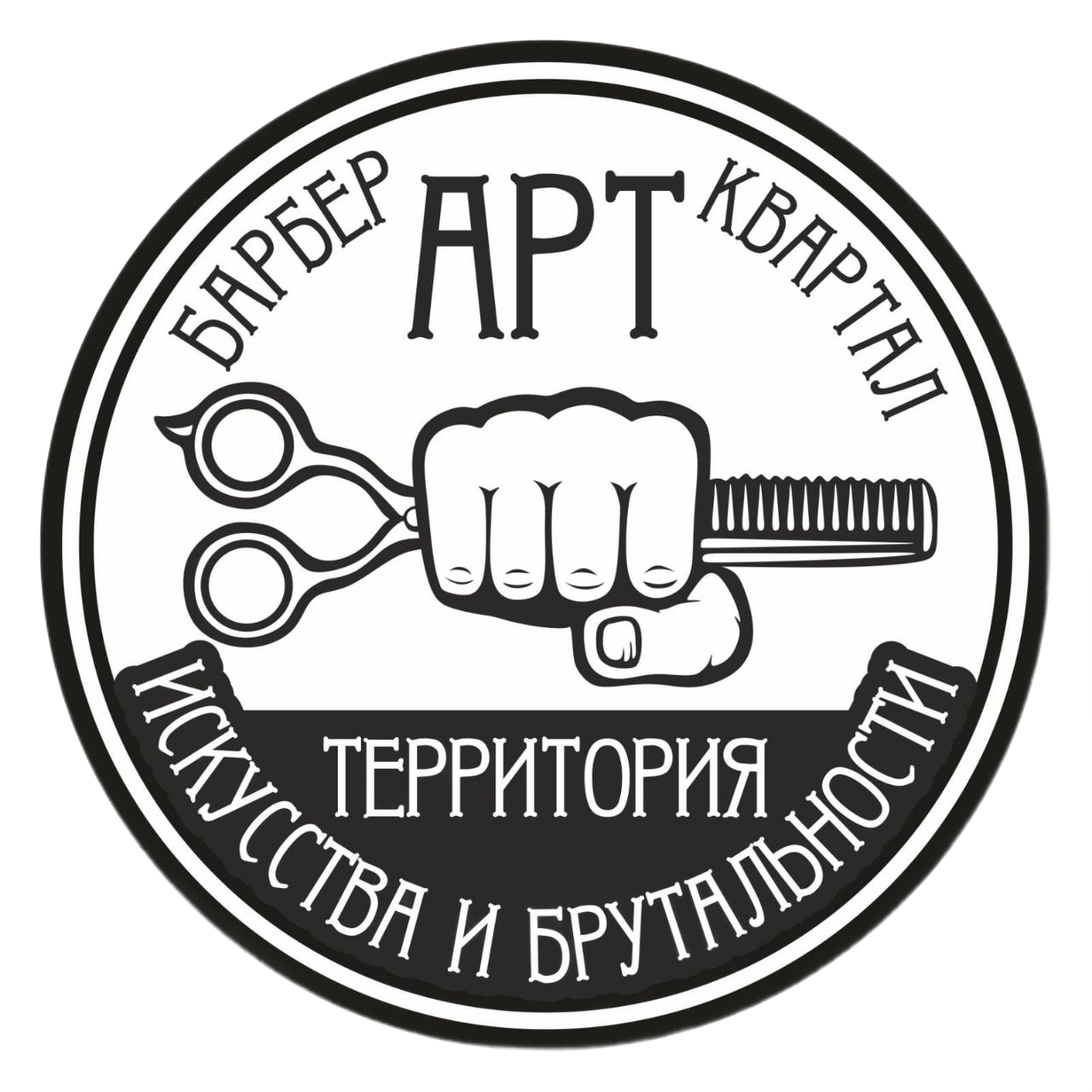 Барбер Арт Квартал