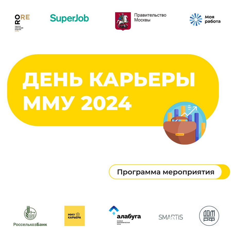 День карьеры в Московском международном университете! - Московский  международный университет