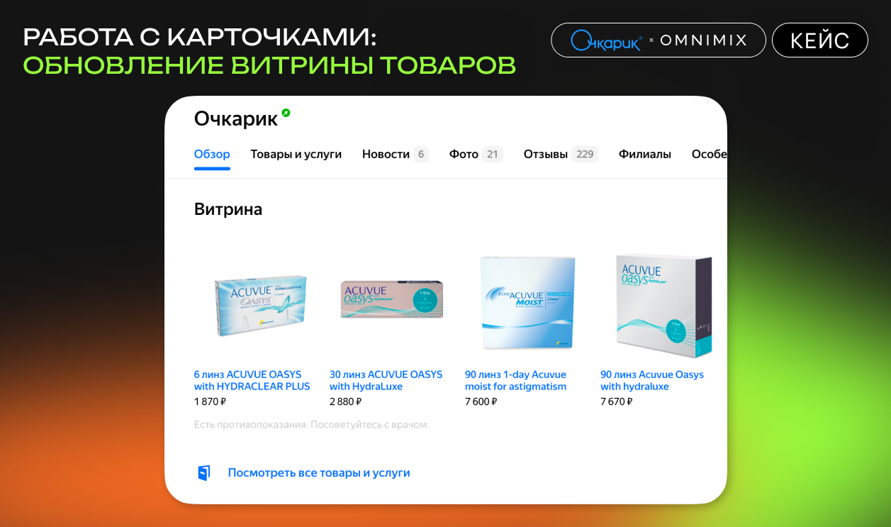 Витрина товаров в карточках