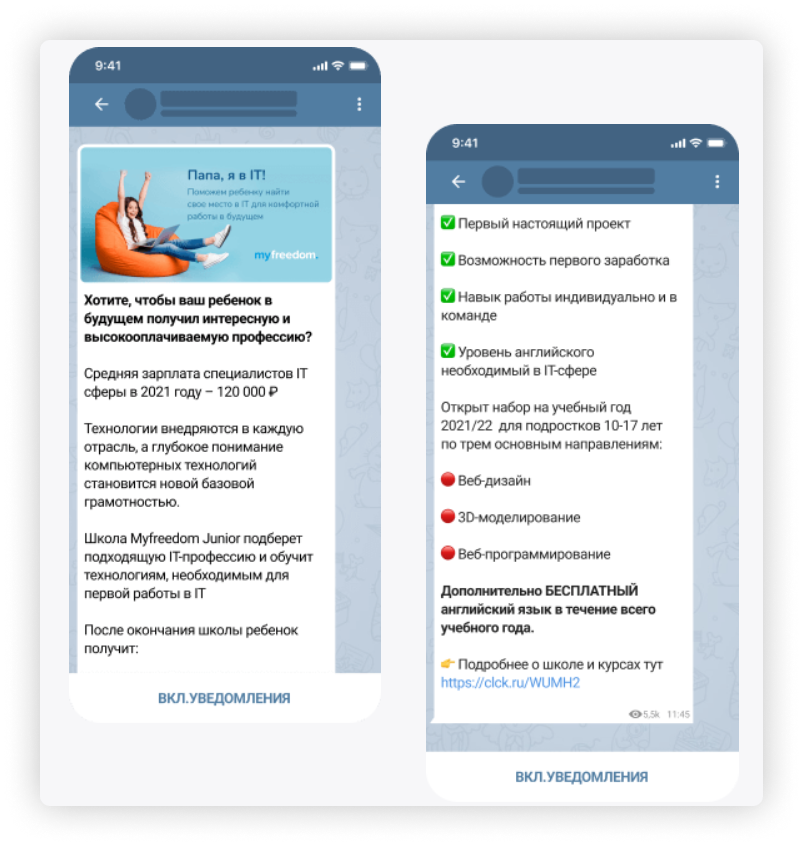 Образец рекламного поста в телеграмме