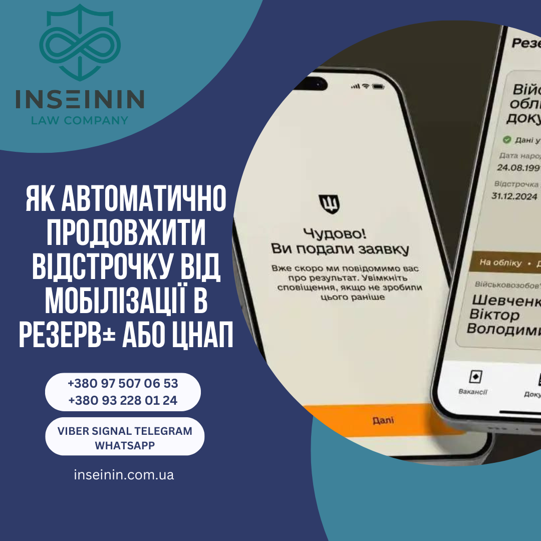 Як автоматично продовжити відстрочку від мобілізації в Резерв+ або ЦНАП