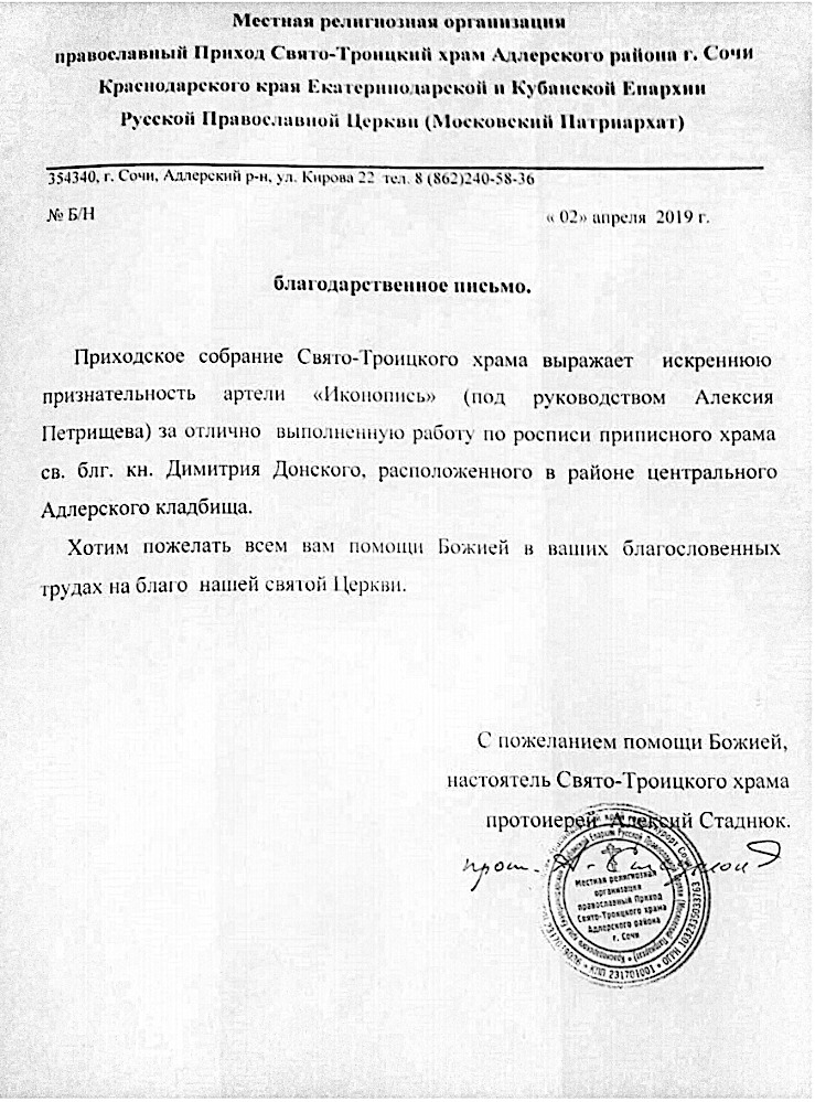 Благодарность