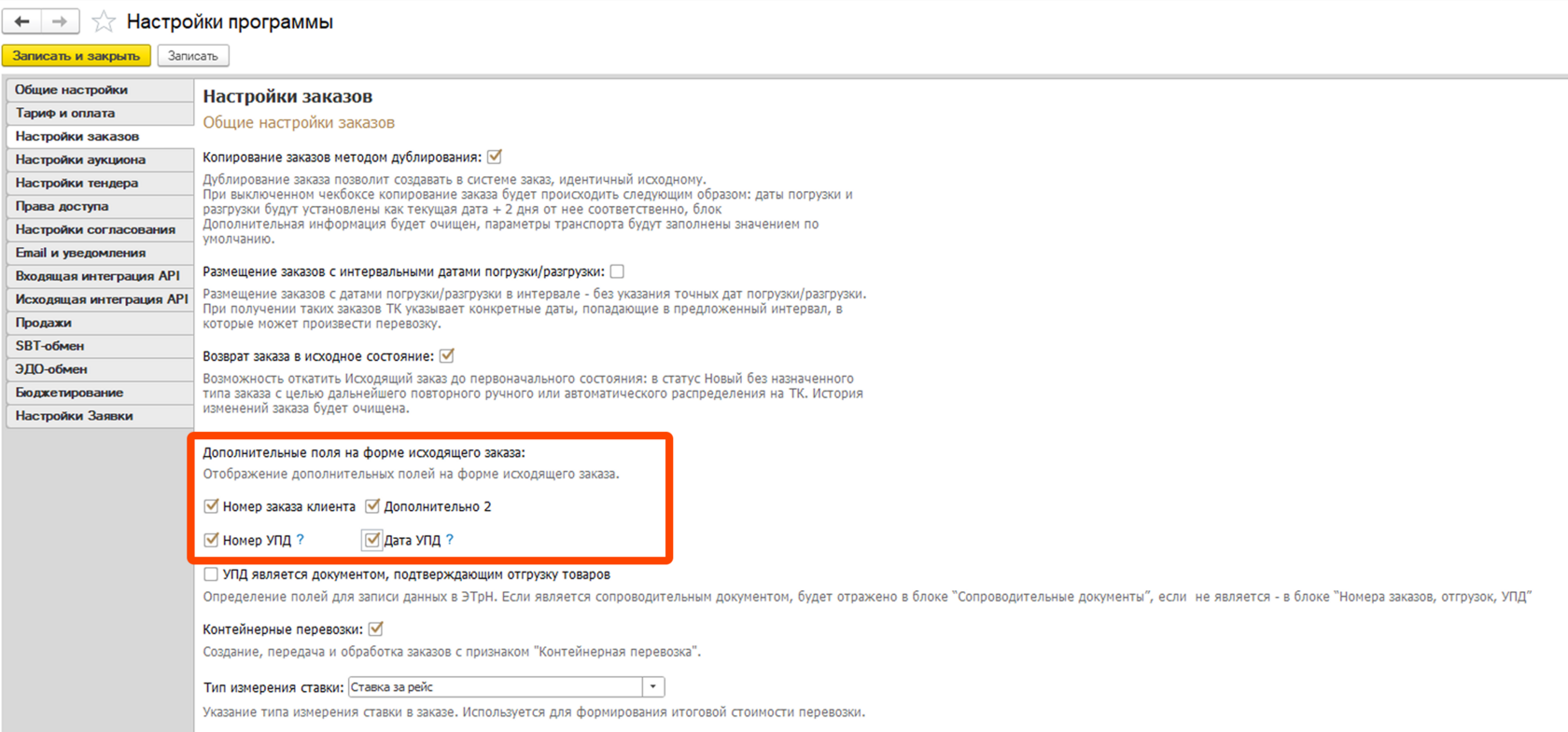 Дополнительные поля заказа (УПД)