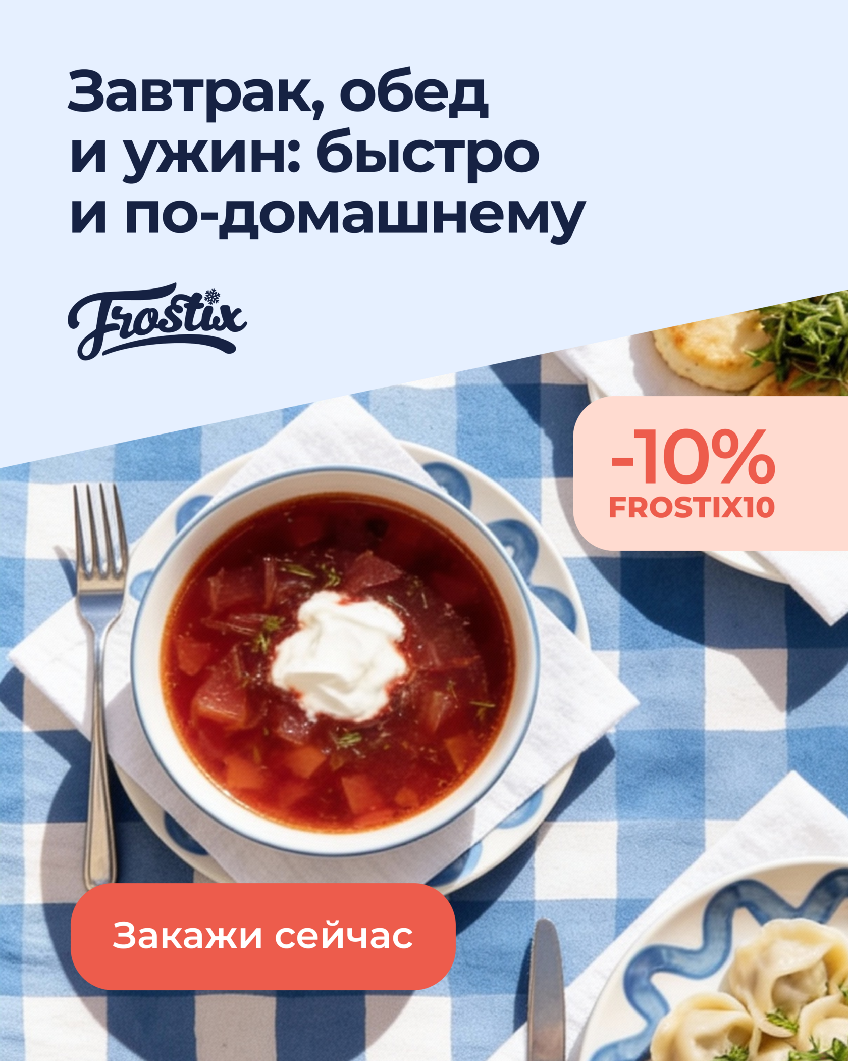Frostix campaign creative 1