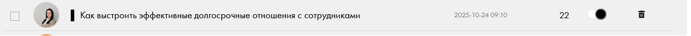 Screenshot 2025-10-24 at 09-50-06 ▌ Как выстроить эффективные долгосрочные отношения с сотрудниками.png