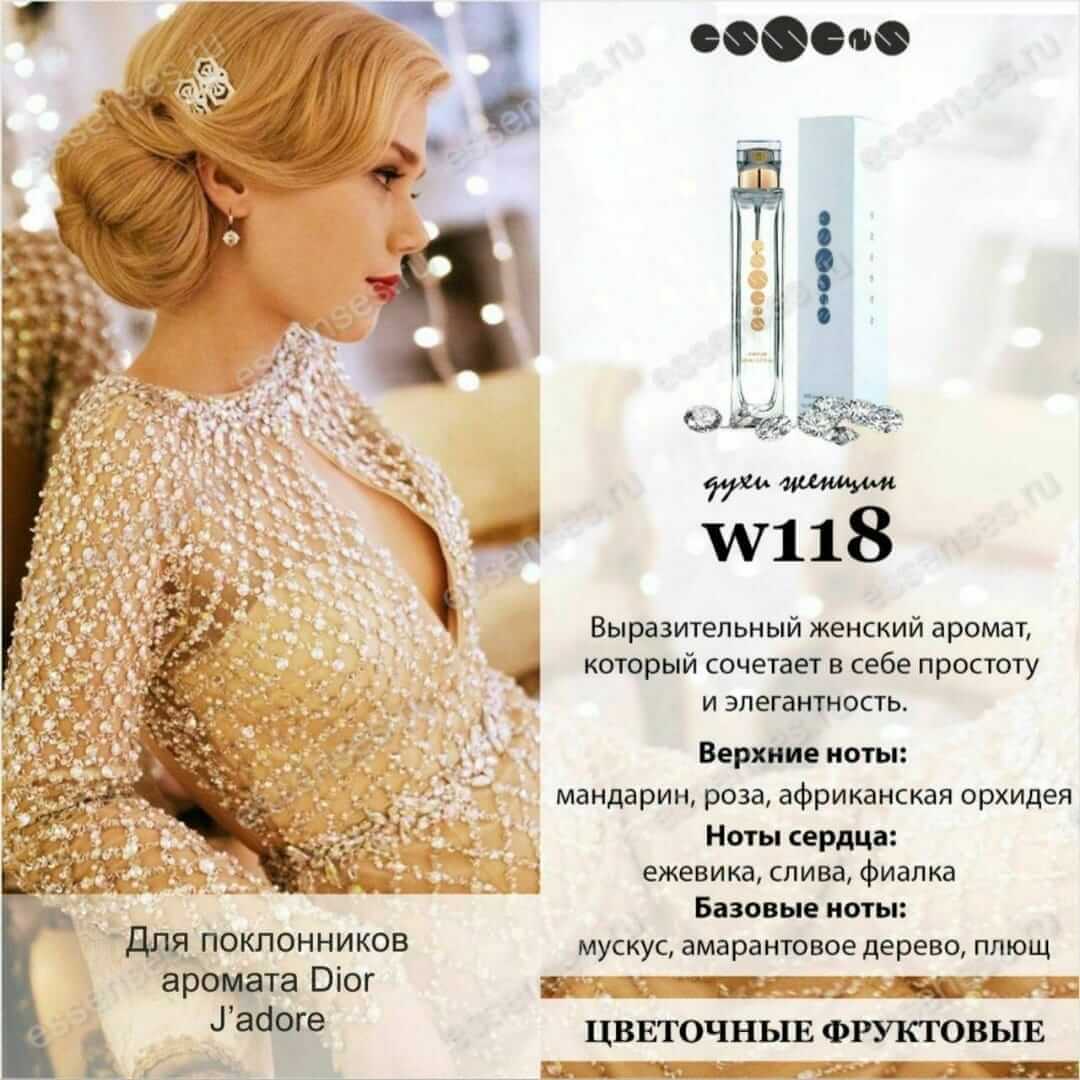 духи 118 соответствие аромату dior j'adore