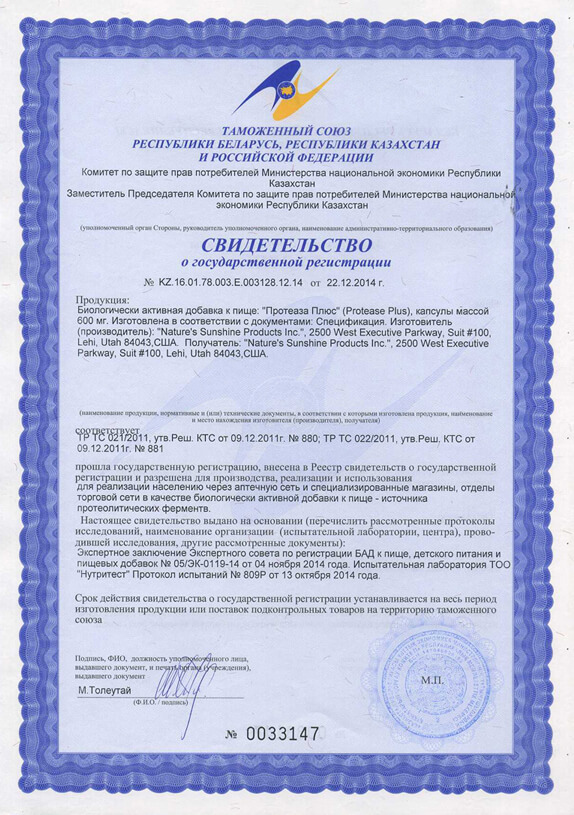 svidetelstvo-proteaza-plyus-nsp