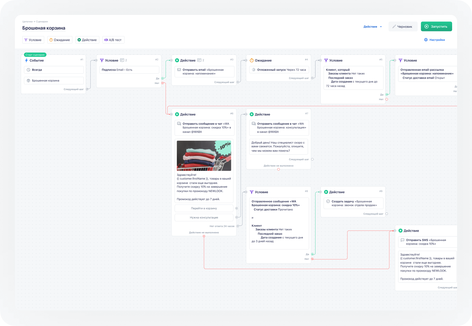 Конструктор сценариев RetailCRM