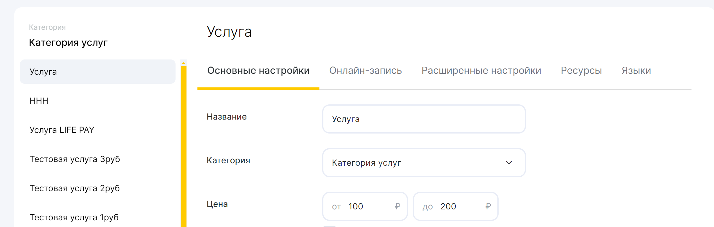 Поле «Название в чеке» в расширенных настройках услуги