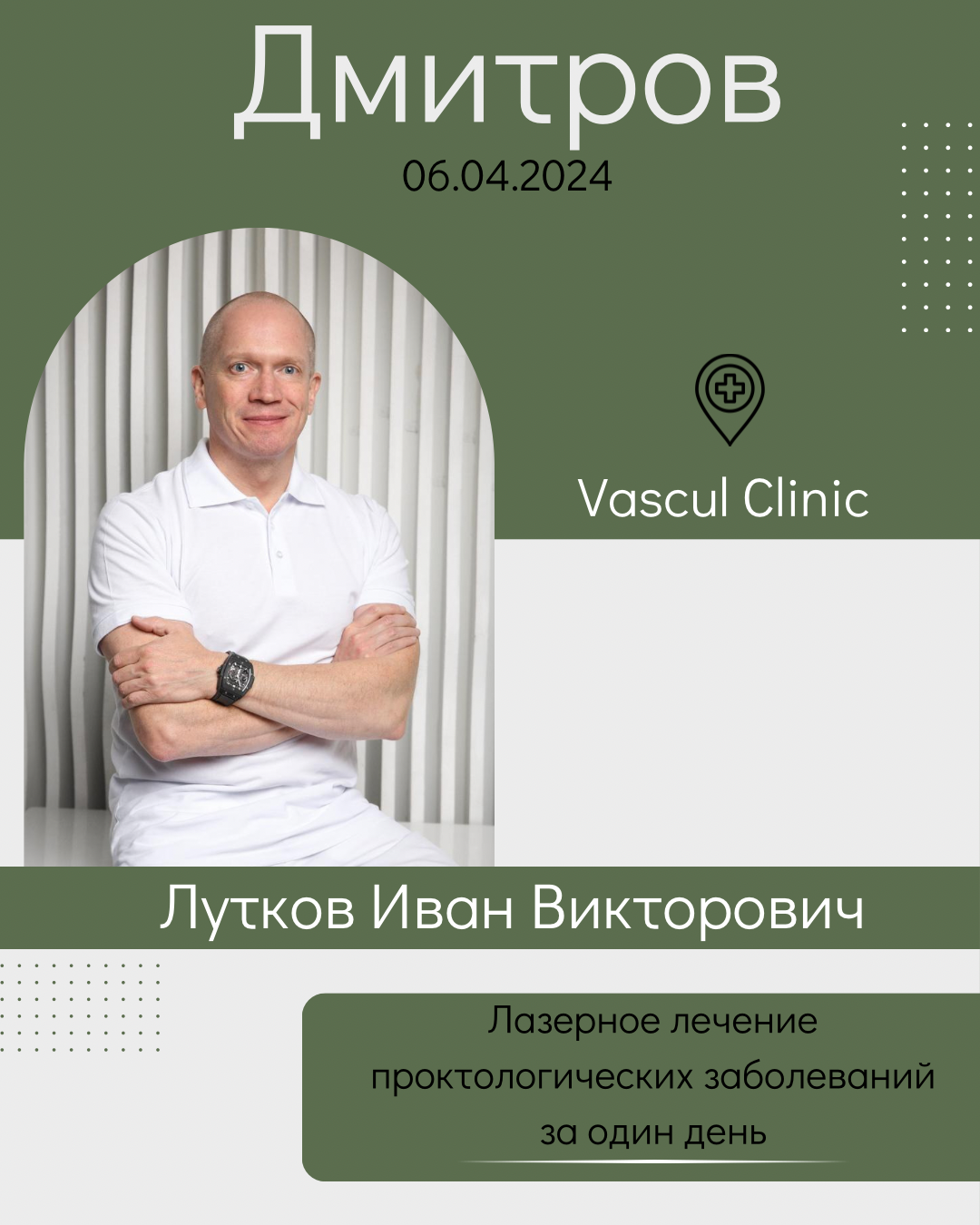 Врач-колопроктолог Медицинского центра Елены Малышевой Лутков Иван Викторович