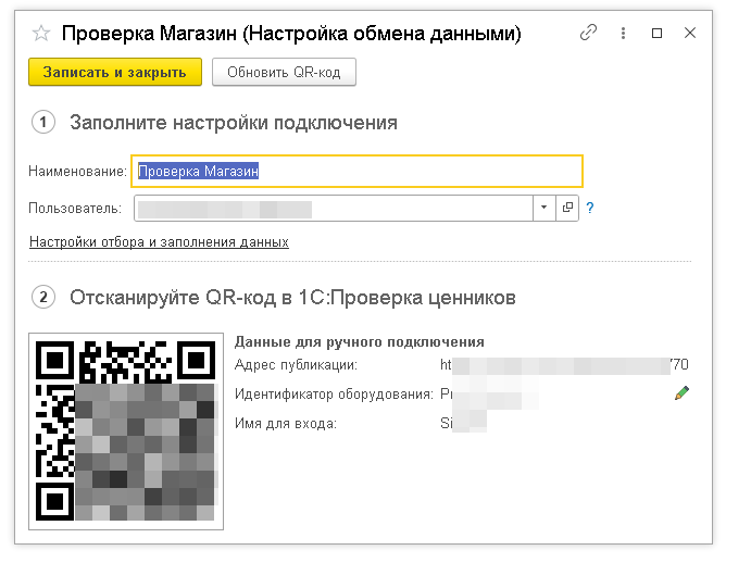 Рис 13. Создание правил обмена данными с 1С Кладовщик в 1С Управление Нашей Фирмой и 1С Розница