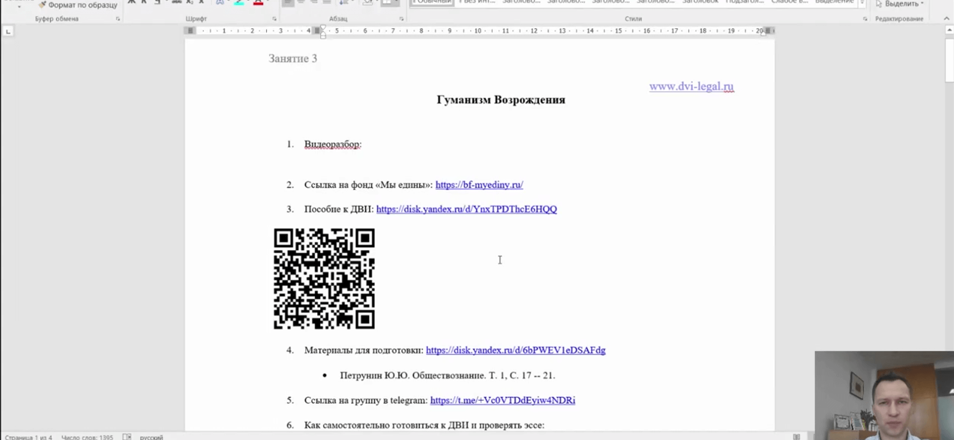 Разбор эссе на тему "Гуманизм Возрождения"