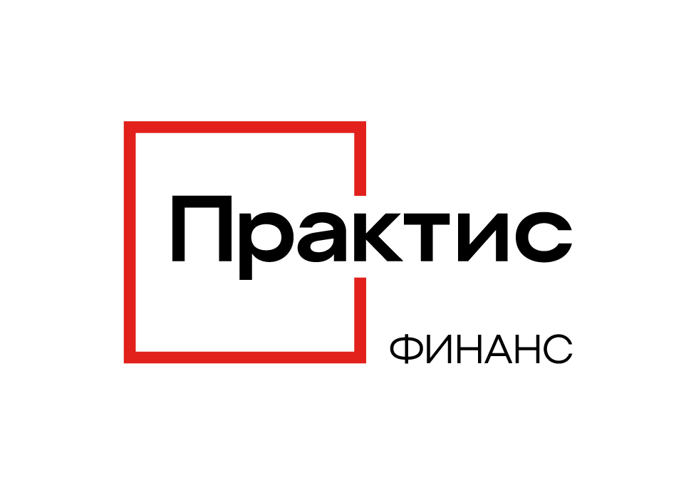 Практис.Финанс