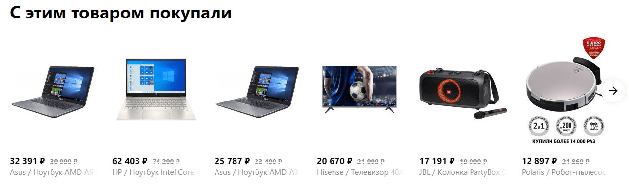 Блок «‎С этим товаром покупали…»‎ на Wildberries